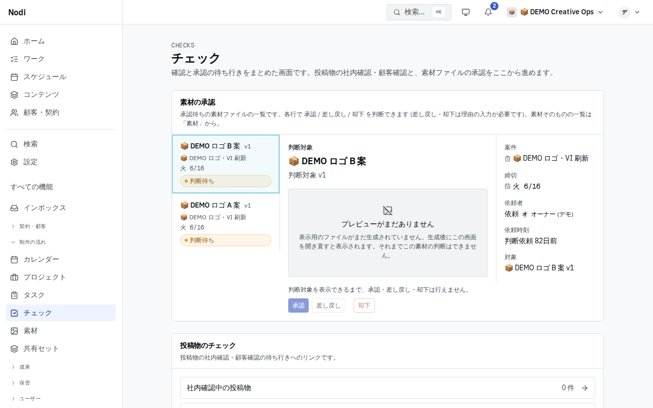 承認 Inbox。判断待ちの素材が行で並び、各行に素材名・案件名・「判断待ち」バッジと「承認」「差し戻し」「却下」ボタンがある。