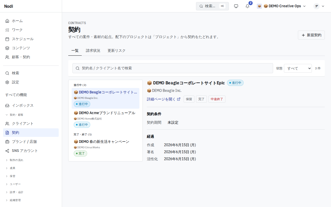 契約一覧画面。進行中の契約がクライアント名・状態バッジ・日付つきで並び、選択した契約には「保留」「契約を終了する」など、その状態で実行できる操作が表示される。