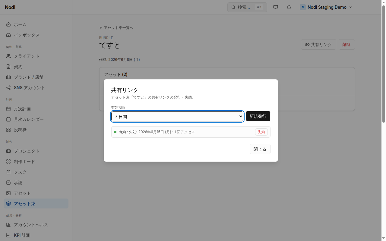 共有セットの共有リンクダイアログ。有効期限の選択と「新規発行」ボタン。