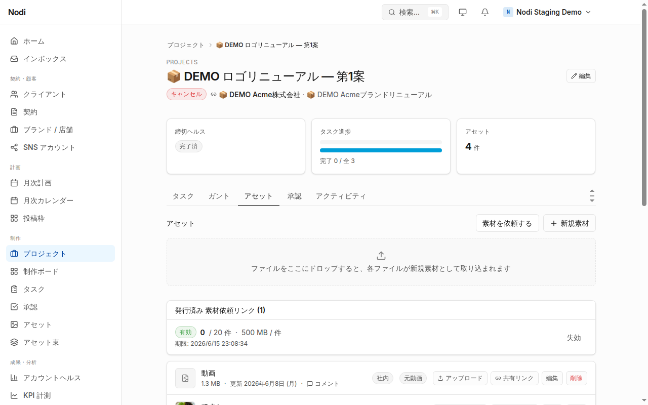プロジェクトの素材タブ。ヘッダー右に「素材を依頼する」ボタン。