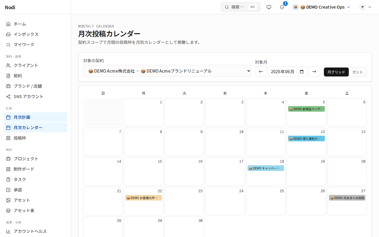 月次投稿カレンダーの月グリッド。日付セルにステータス色付きの投稿物が配置されている。