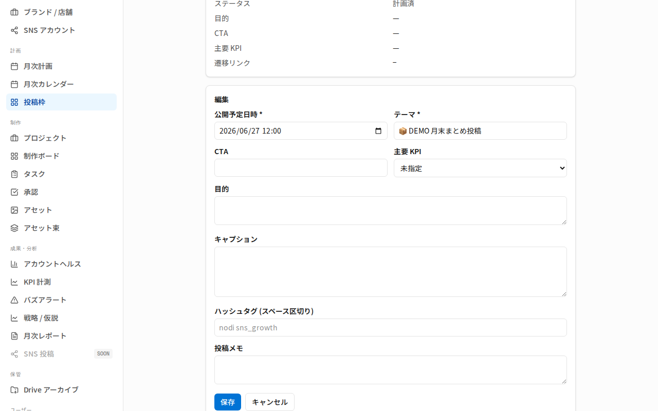 投稿物詳細の編集フォーム。公開予定日時・テーマ・キャプションなどの入力欄と保存ボタン。